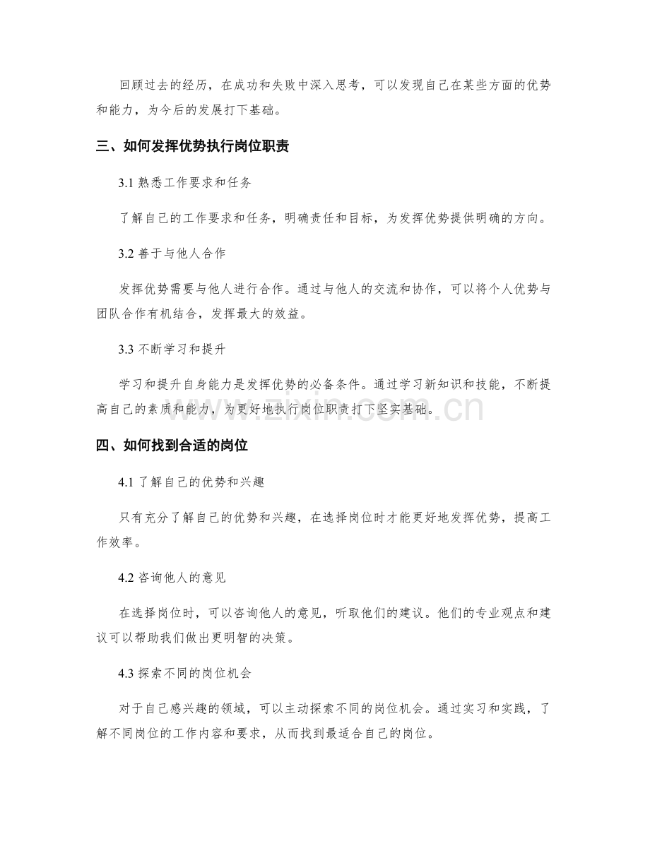 如何发挥优势执行岗位职责.docx_第2页