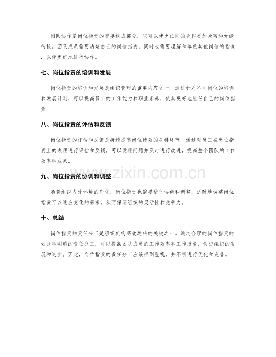 岗位职责的责任分工解析.docx_第2页