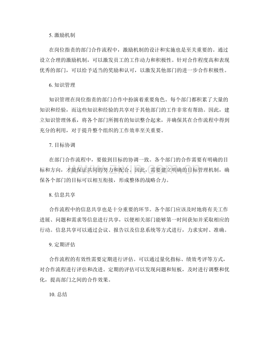 岗位职责的部门合作流程.docx_第2页