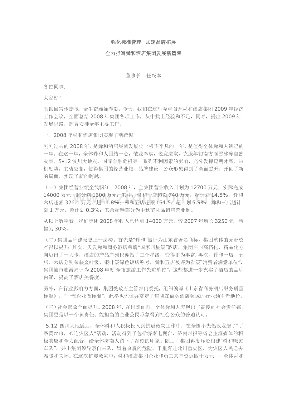 强化标准管理加速企业发展任兴本.doc_第1页