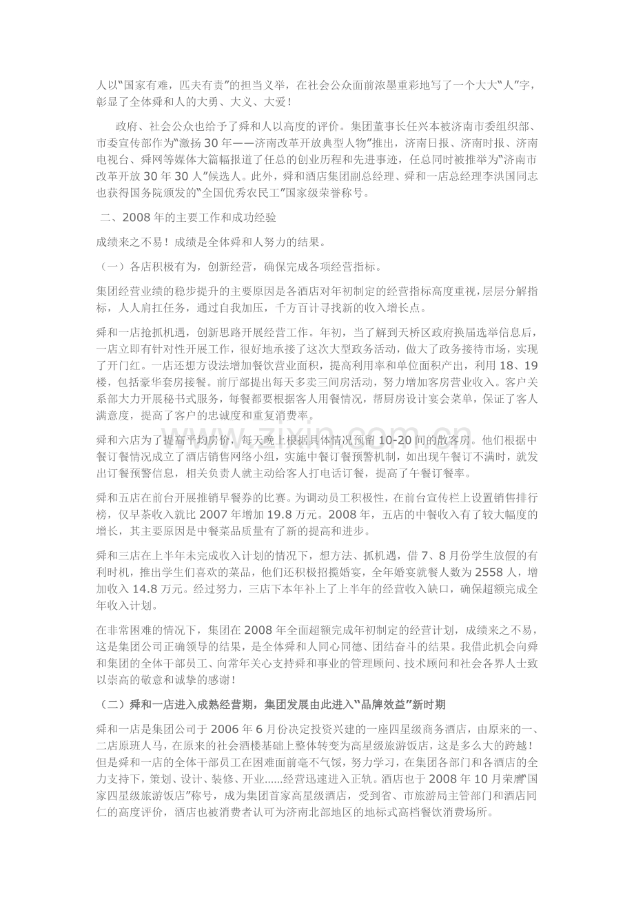 强化标准管理加速企业发展任兴本.doc_第2页