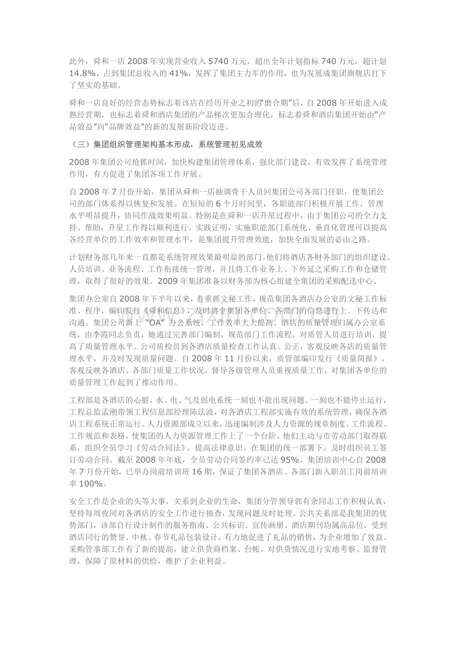 强化标准管理加速企业发展任兴本.doc_第3页