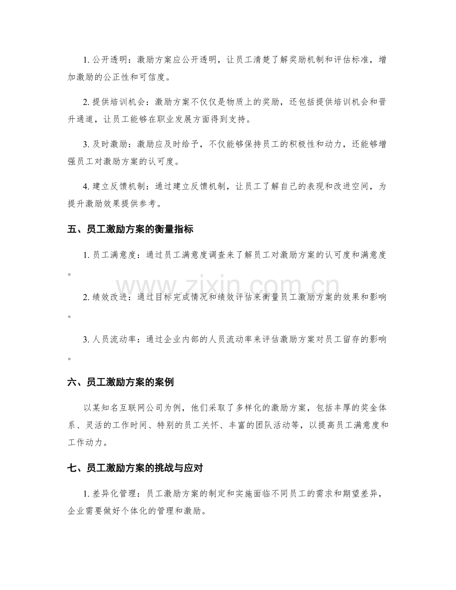 员工激励方案的制定与实施.docx_第2页