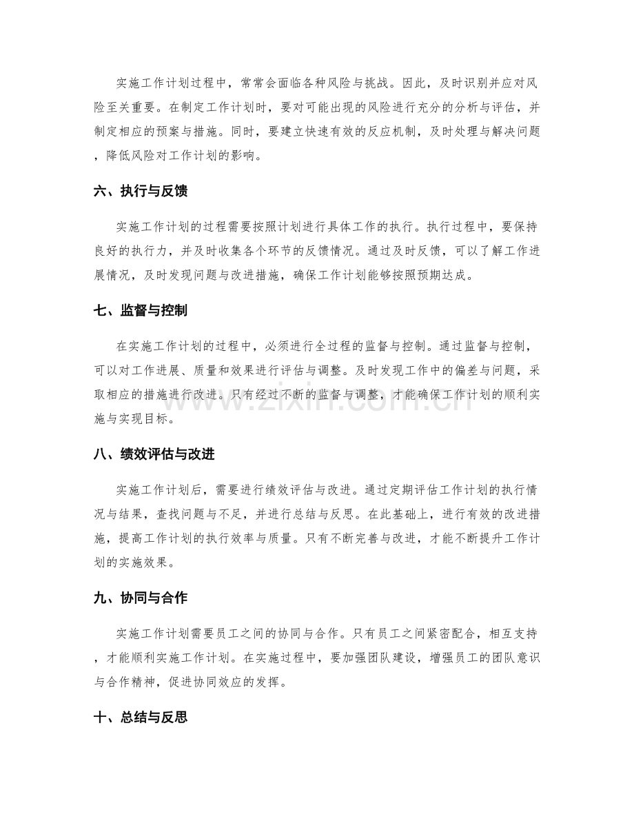 工作计划的实施过程控制.docx_第2页