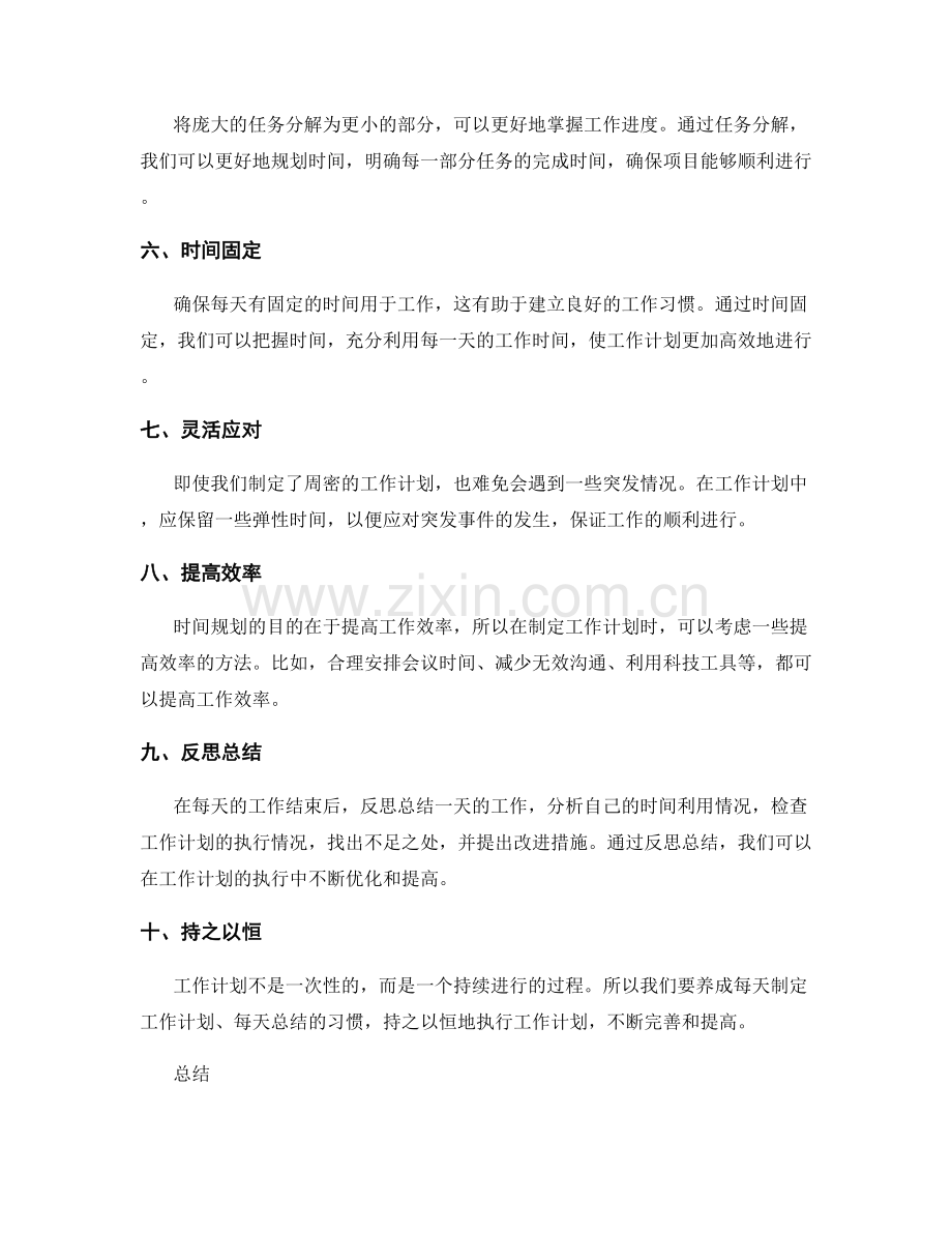 时间规划的工作计划.docx_第2页