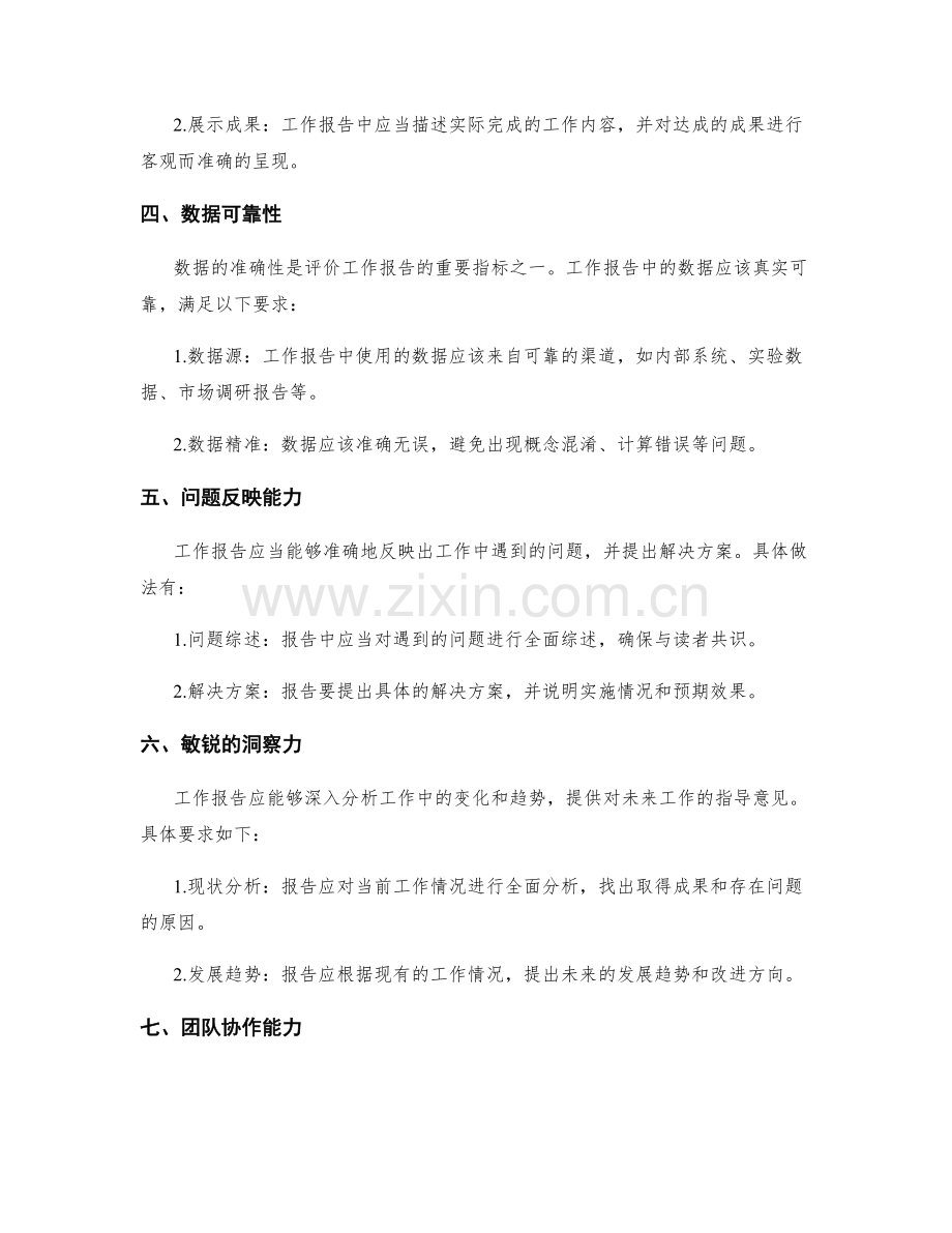 工作报告评价标准.docx_第2页