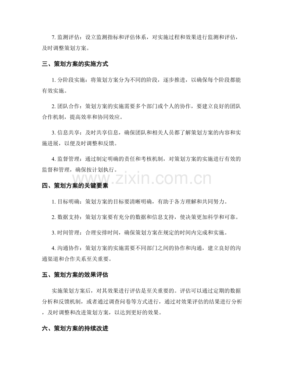 策划方案的详细阐述和实施规划.docx_第2页