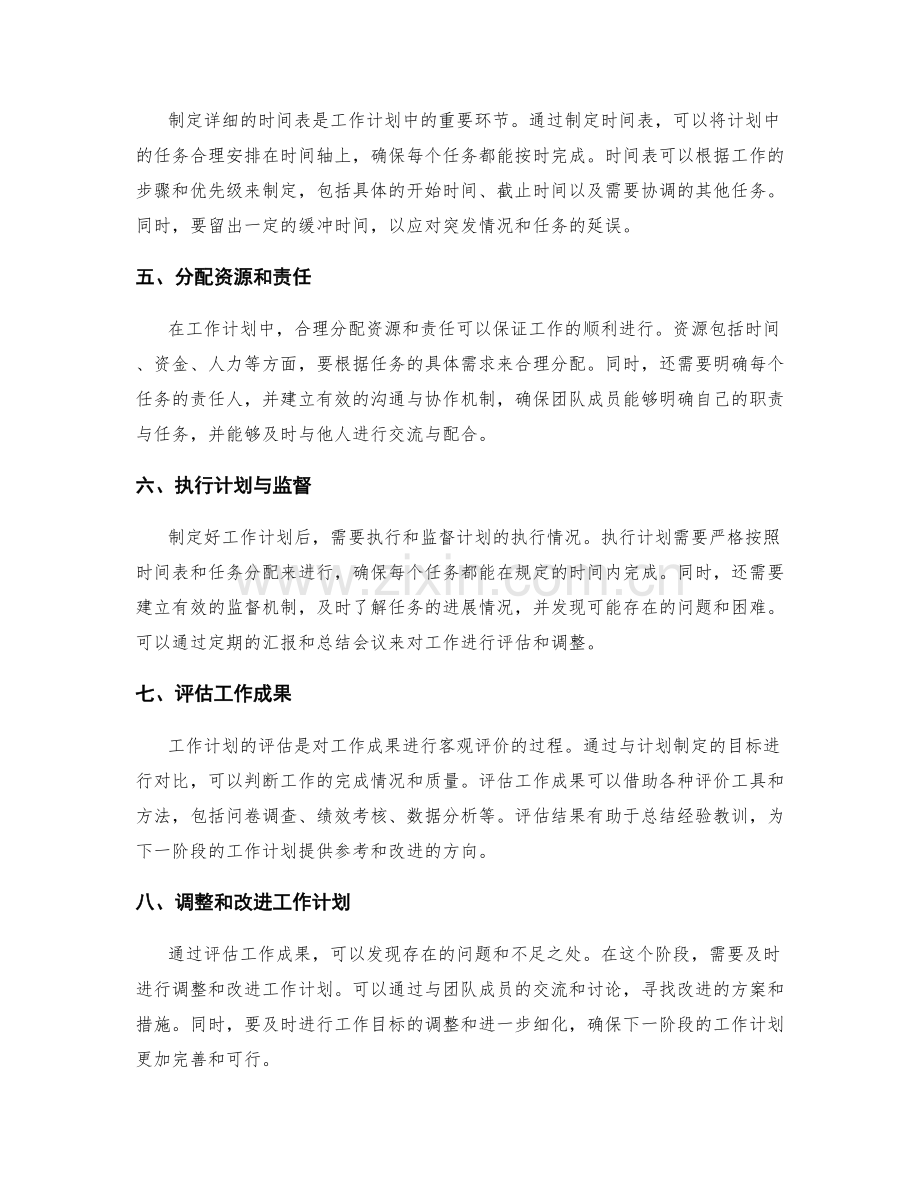 工作计划的制定与评估.docx_第2页