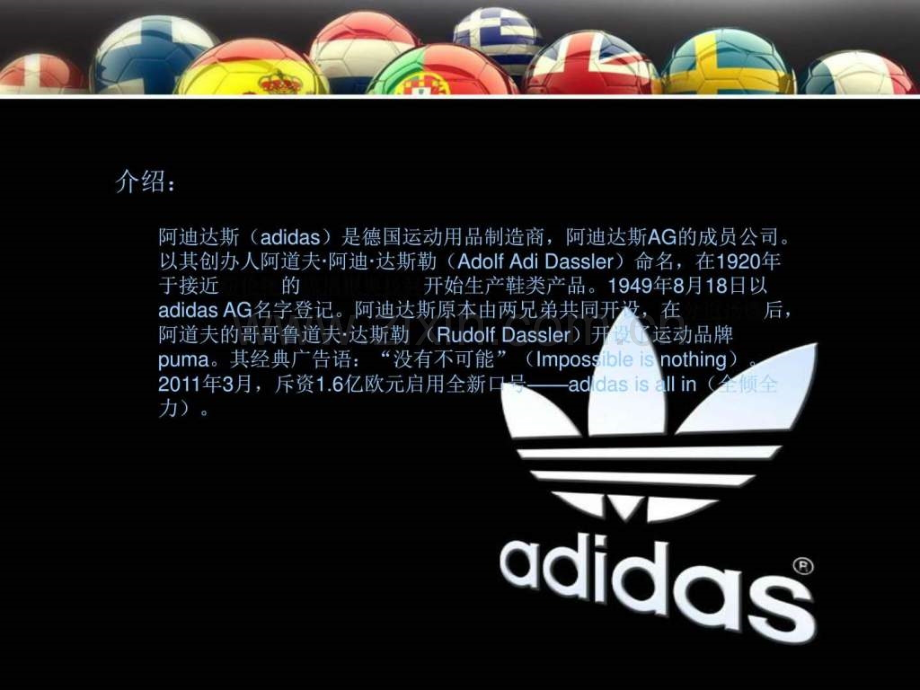 adidas产品展示设计图文.pptx_第2页