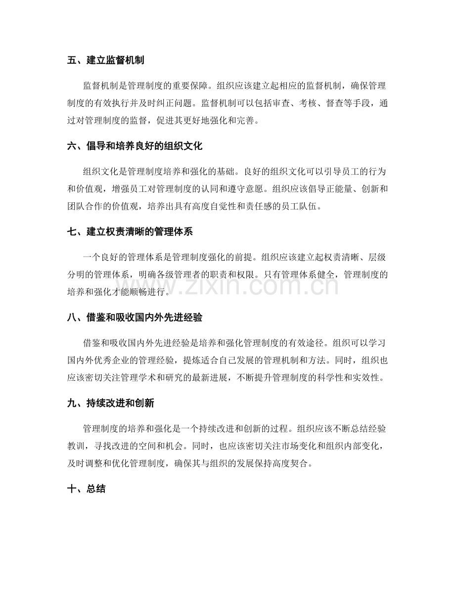 管理制度的培养和强化的方法和路径.docx_第2页