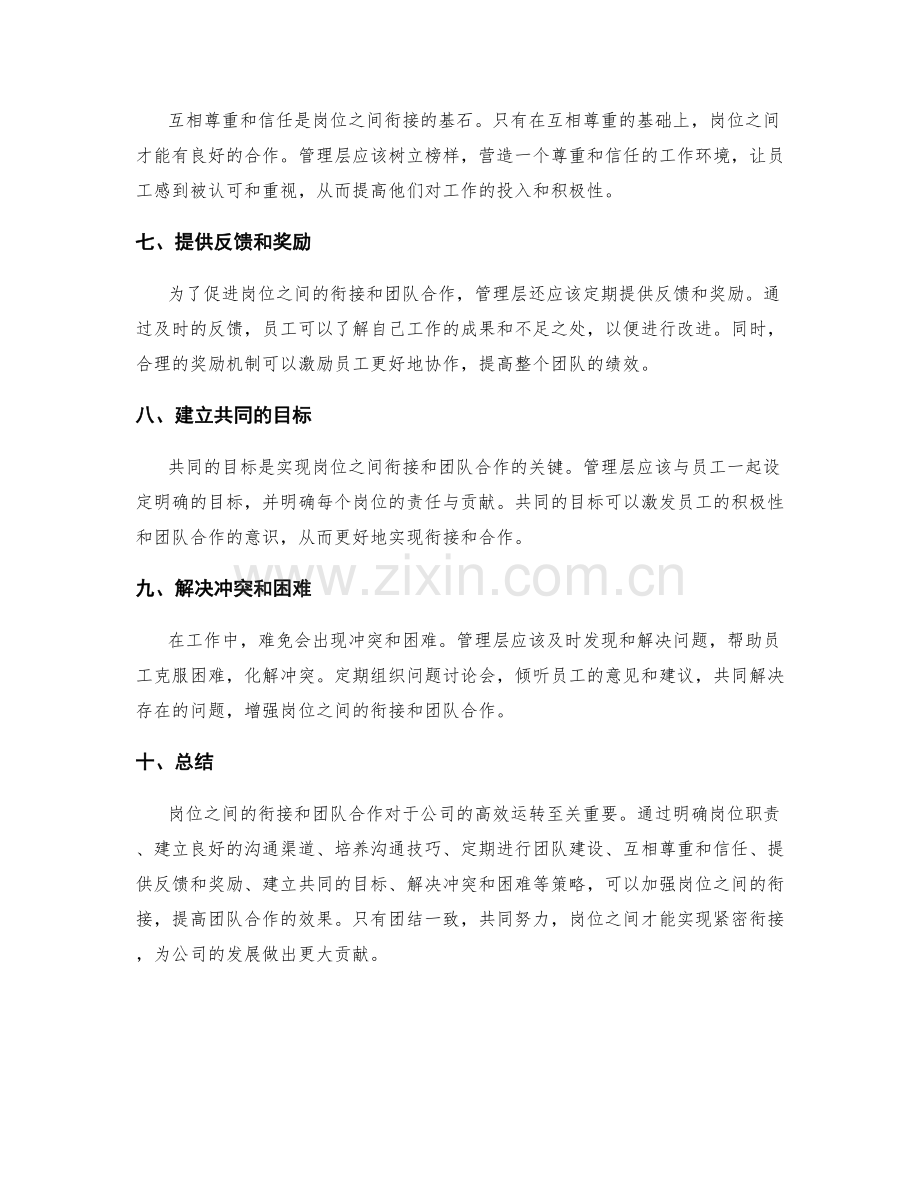 公司岗位职责的衔接与沟通策略.docx_第2页