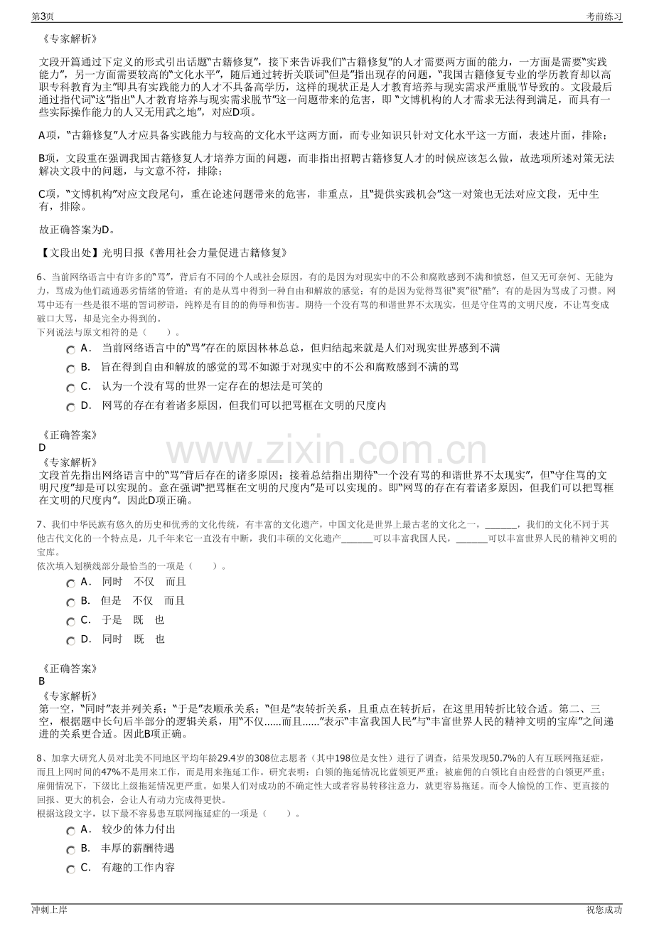 2024年青岛海洋投资集团有限公司招聘笔试冲刺题（带答案解析）.pdf_第3页