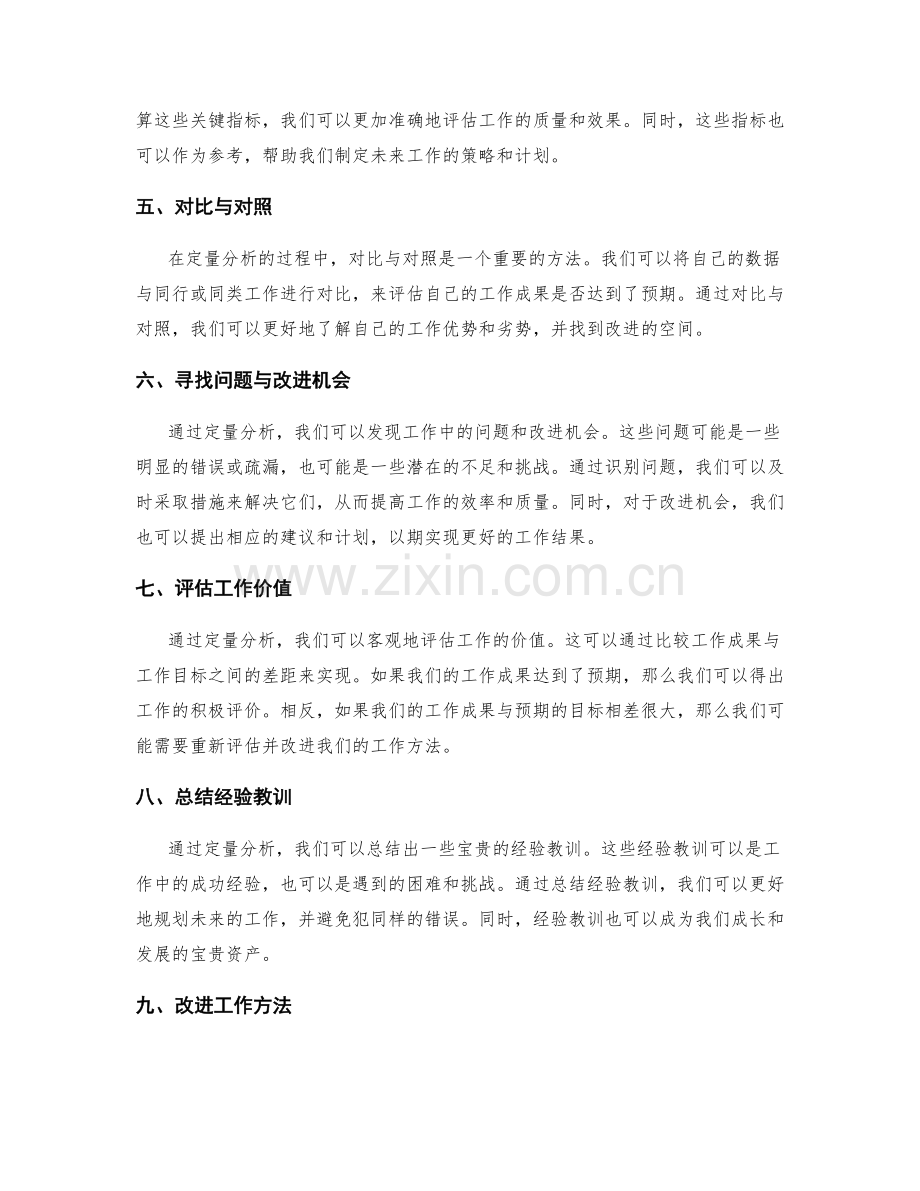 工作总结的定量分析.docx_第2页