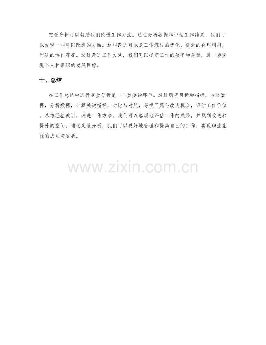 工作总结的定量分析.docx_第3页