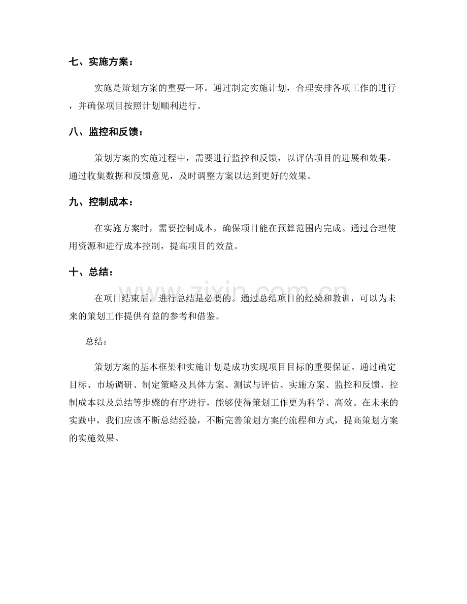 策划方案的基本框架与实施计划.docx_第2页