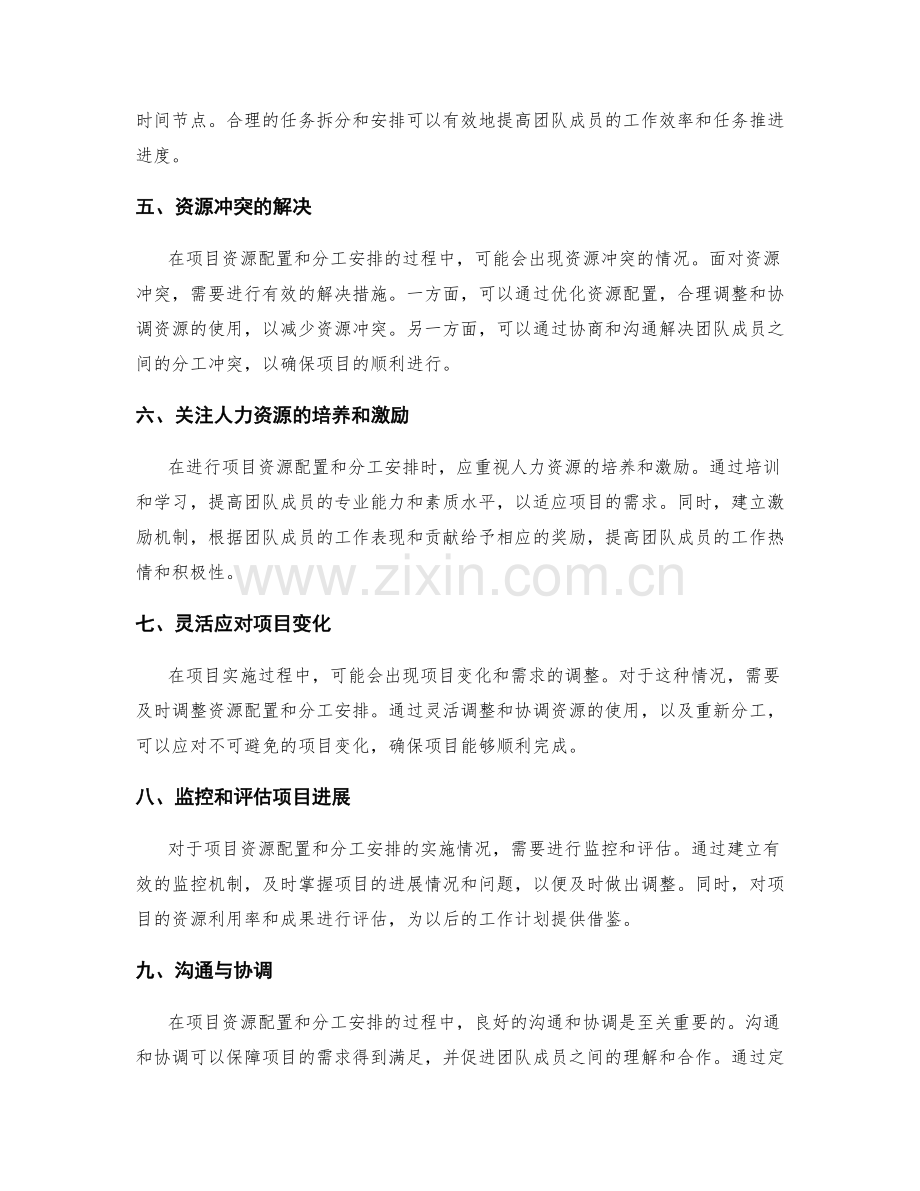 工作计划中的项目资源配置和分工安排.docx_第2页