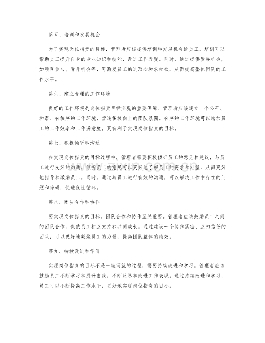 岗位职责的目标实现方法.docx_第2页