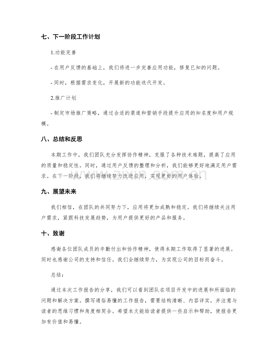 通俗易懂的工作报告实例分享.docx_第3页