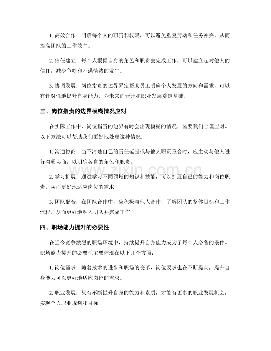 岗位职责的边界界定与能力提升.docx_第2页