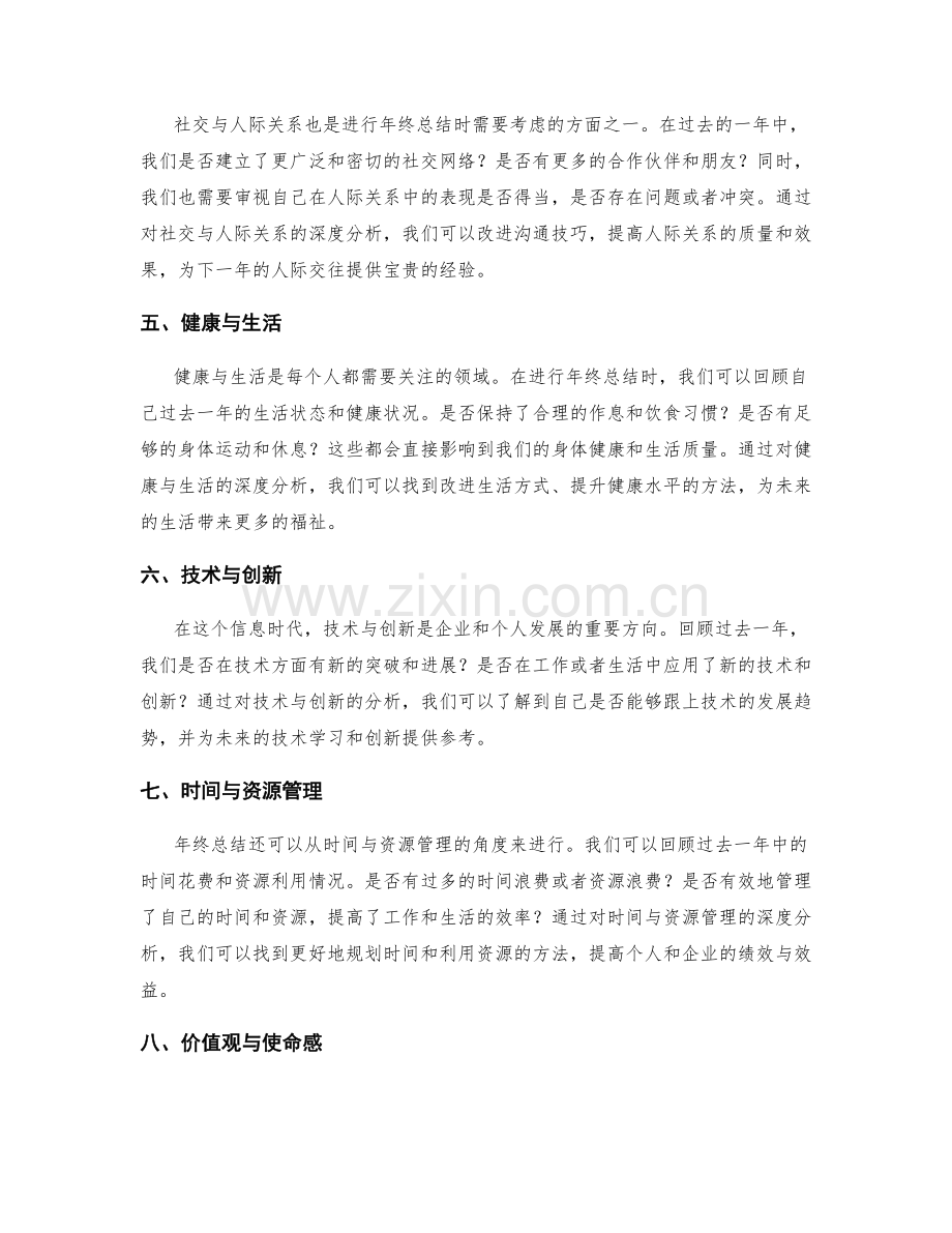 年终总结的角度选择和深度分析.docx_第2页