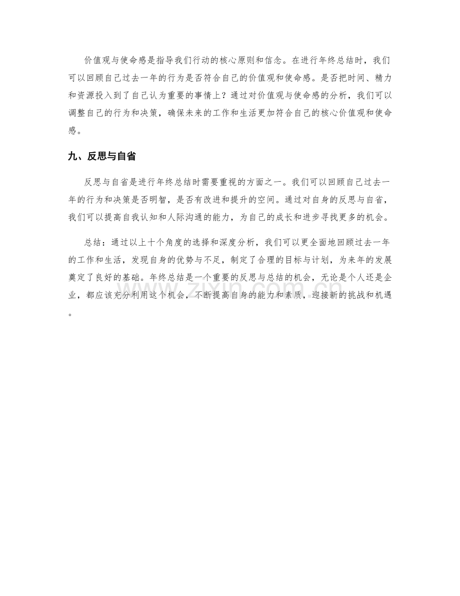 年终总结的角度选择和深度分析.docx_第3页