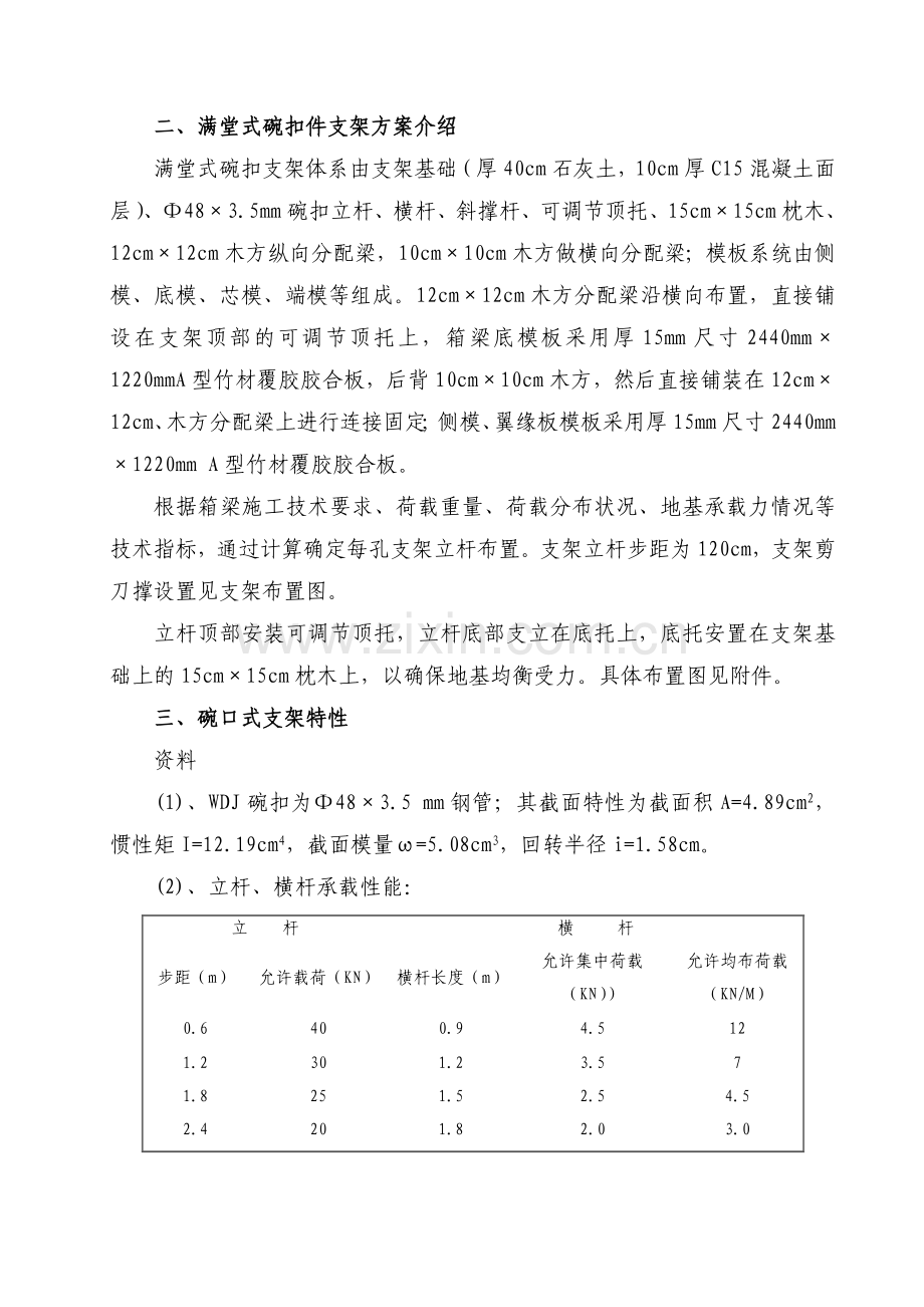 匝道桥现浇支架连续箱梁碗扣式支架计算书.docx_第2页