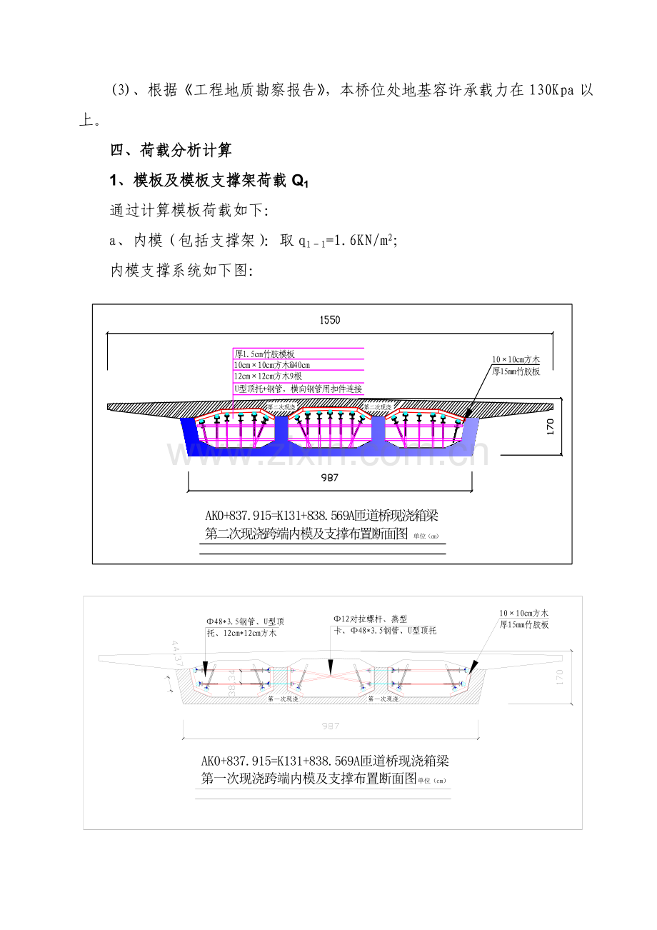 匝道桥现浇支架连续箱梁碗扣式支架计算书.docx_第3页