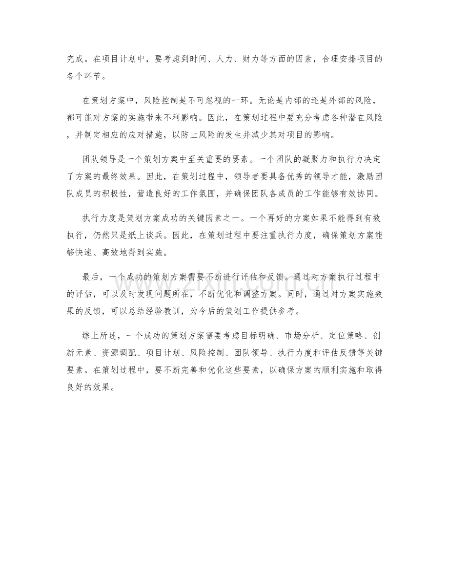 策划方案的关键要素与重点把握.docx_第2页