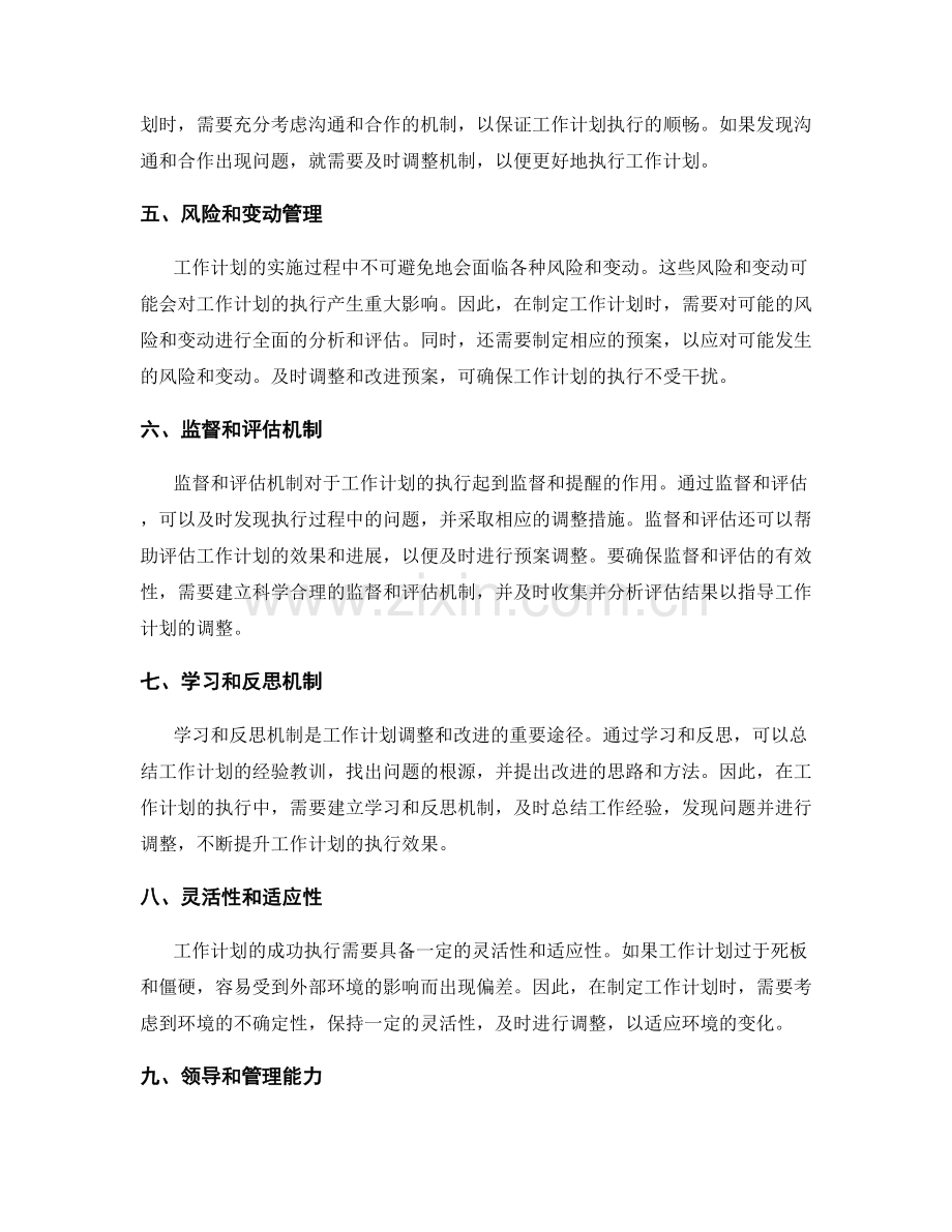 工作计划的关键影响因素和预案调整.docx_第2页