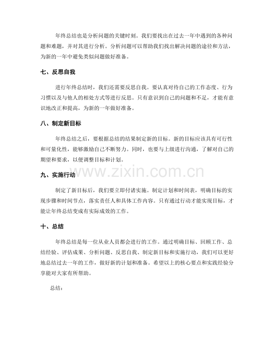 年终总结的核心要点与实践经验分享.docx_第2页