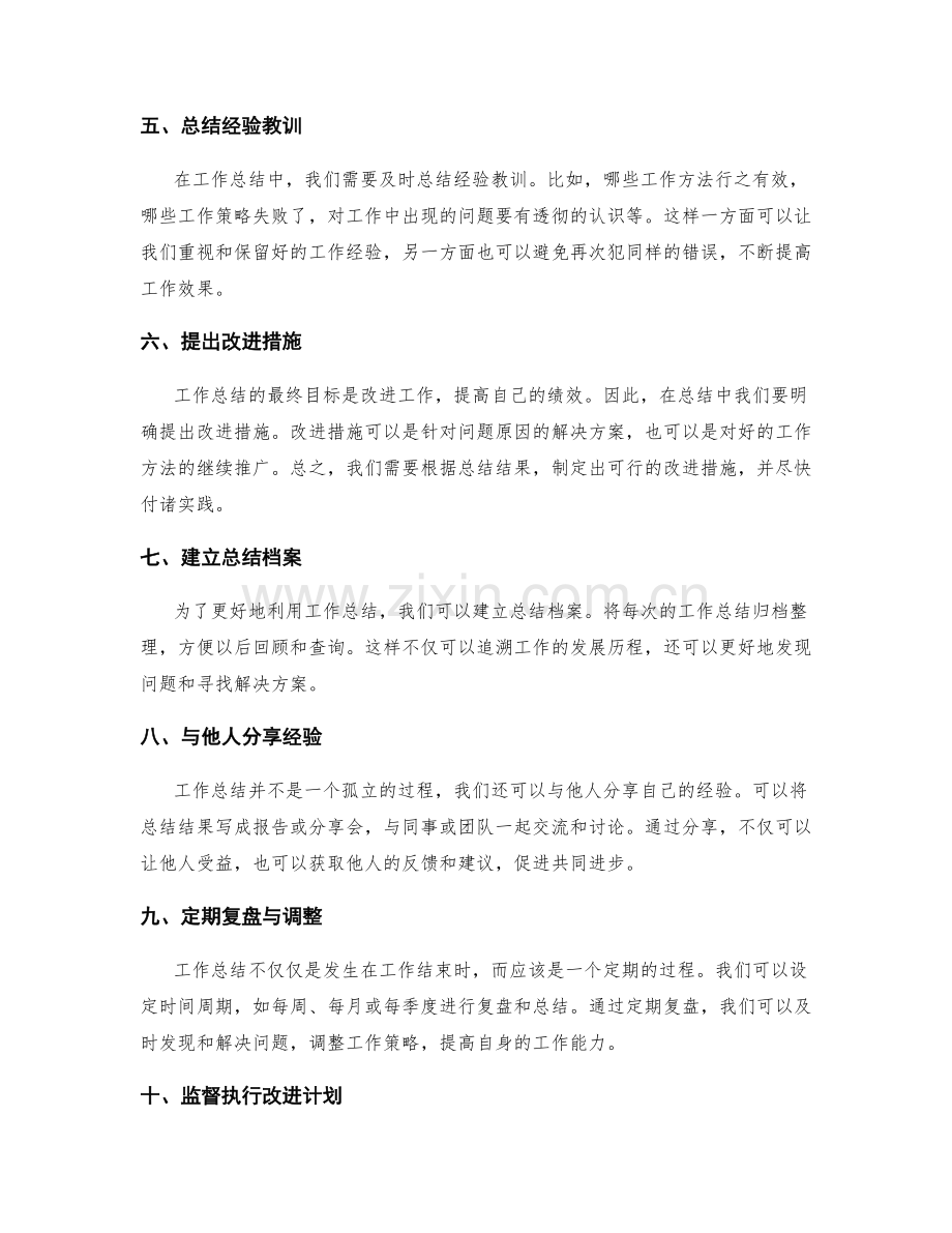 提升工作总结技能的实用方法.docx_第2页