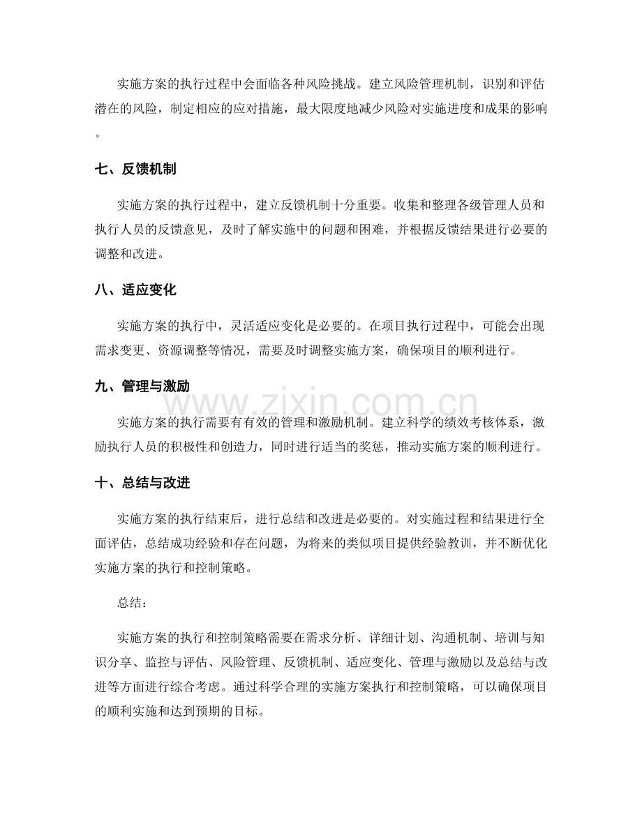 实施方案的执行和控制策略.docx_第2页