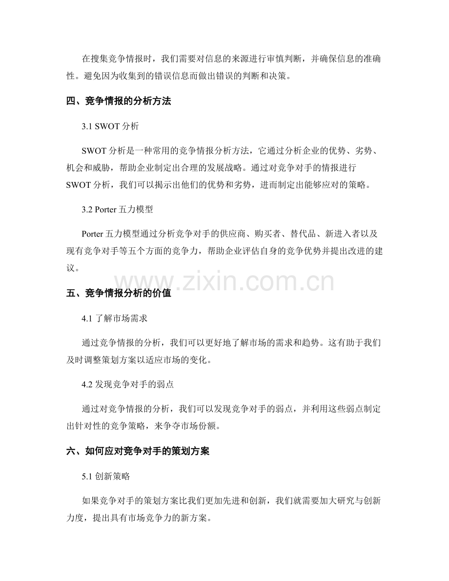 策划方案的竞争情报搜集与分析.docx_第2页