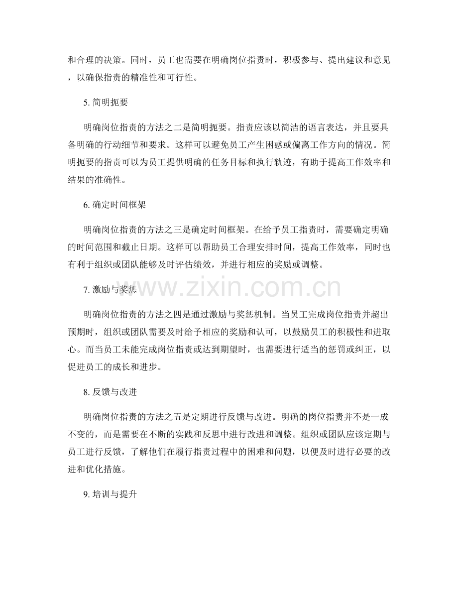 明确岗位职责的原则与方法优选.docx_第2页