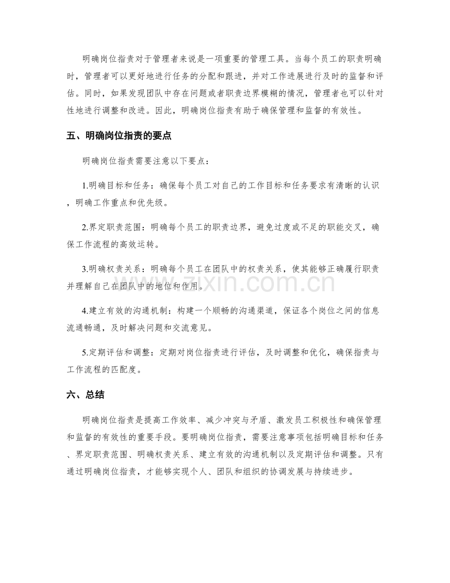 明确岗位职责的重要性与要点.docx_第2页