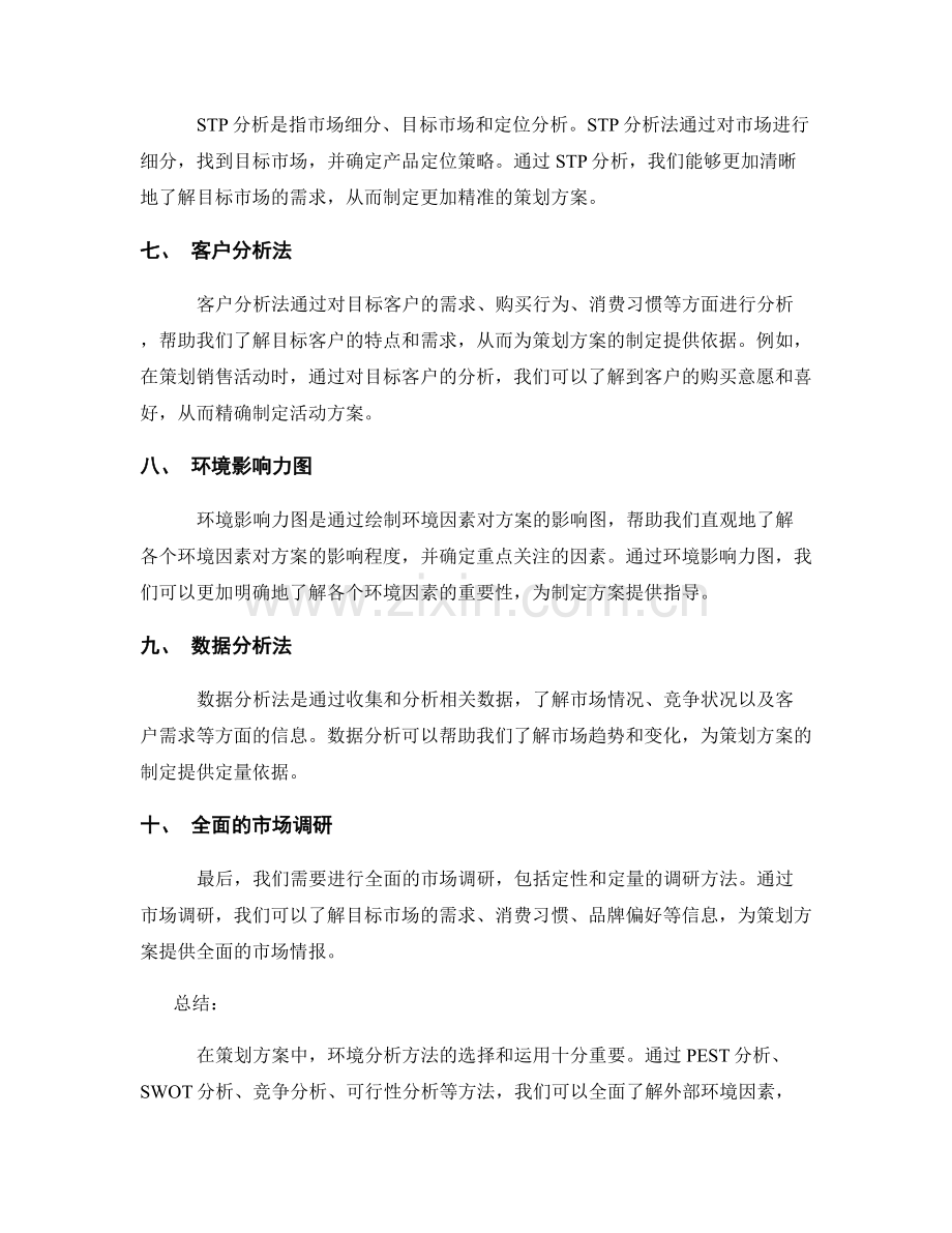 策划方案中的环境分析方法.docx_第2页