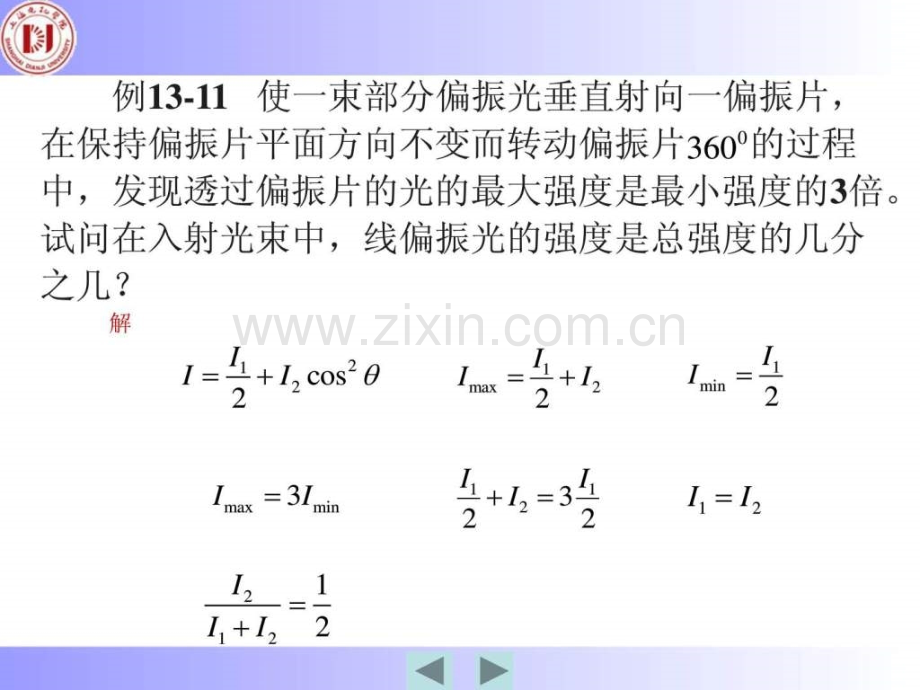 大学物理下期末复习.pptx_第2页