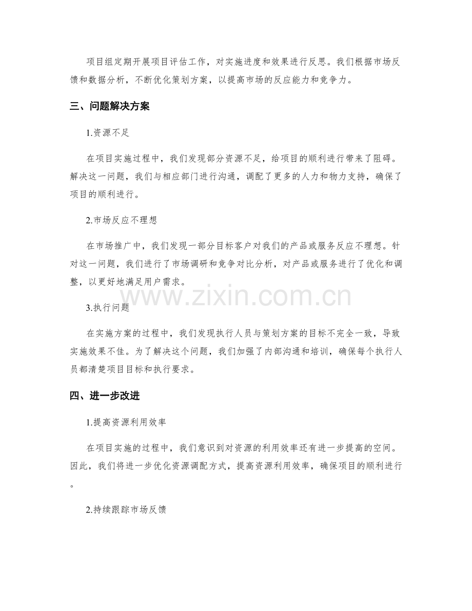 策划方案的实施进度和问题解决方案汇报.docx_第2页