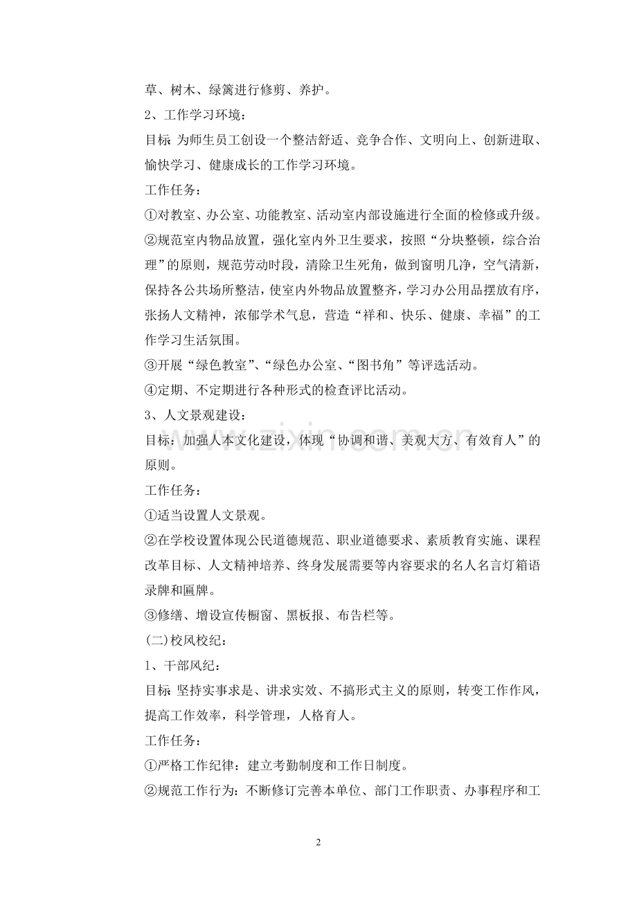 白竹校园文化建设整体规划方案.doc_第2页