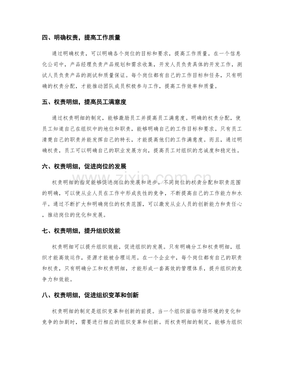 岗位指责的明确分工和权责明细.docx_第2页