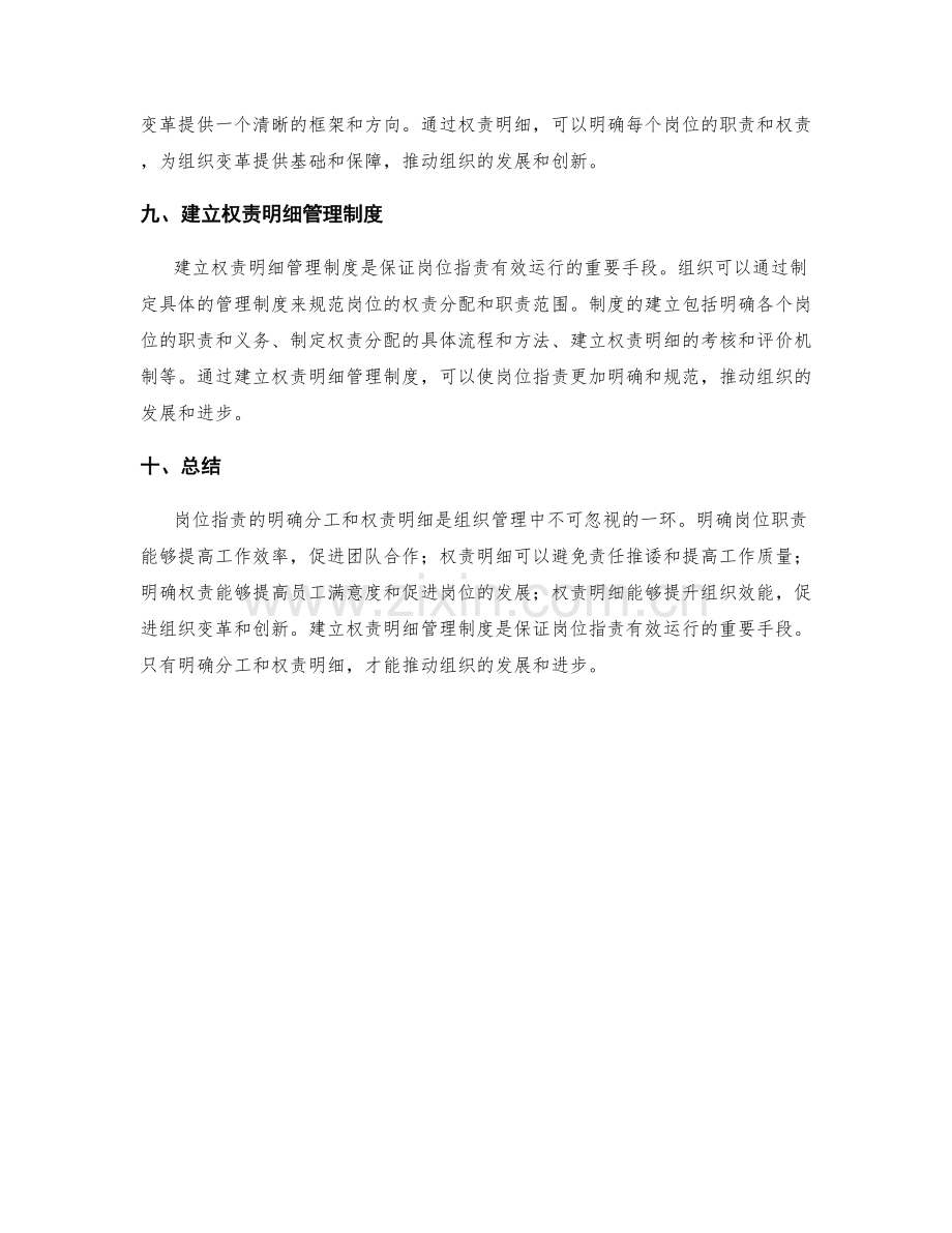 岗位指责的明确分工和权责明细.docx_第3页