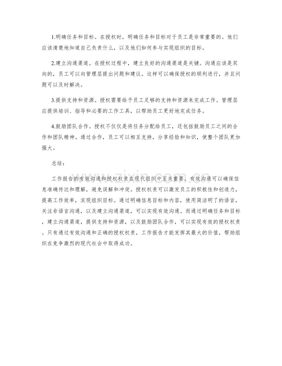 工作报告的有效沟通与授权权责.docx_第2页