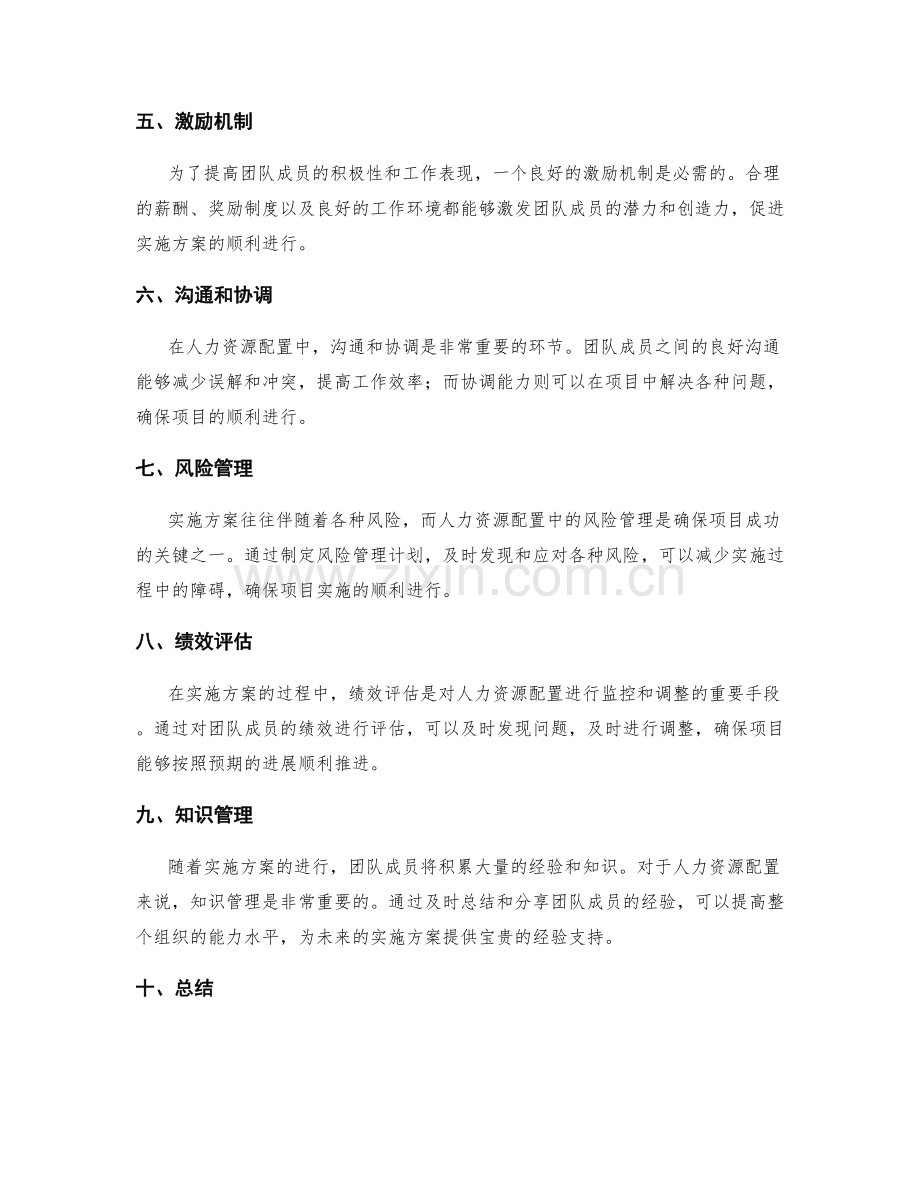 实施方案的人力资源配置.docx_第2页