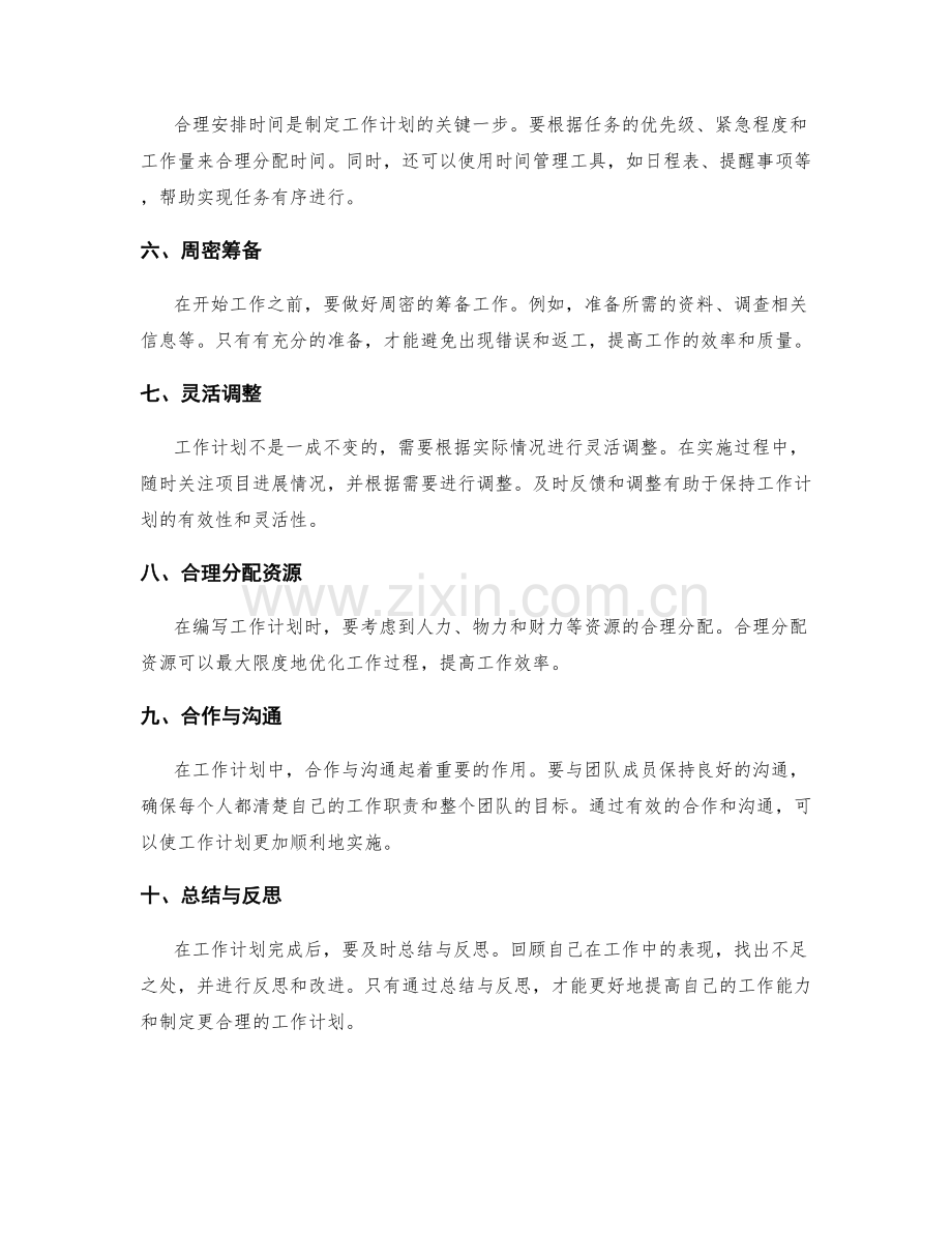 合理编写工作计划的关键步骤与要点.docx_第2页