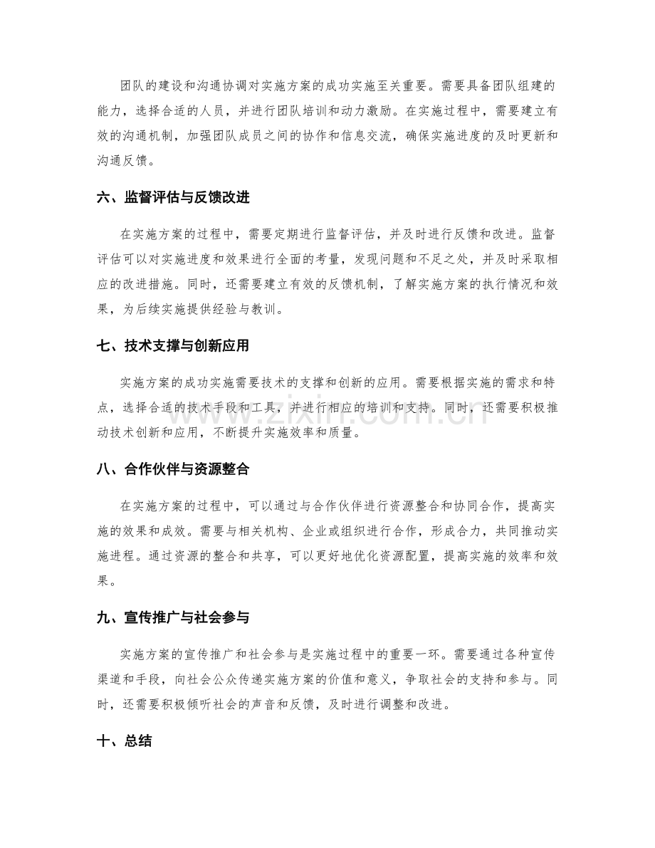 实施方案的进度控制和实施策略.docx_第2页