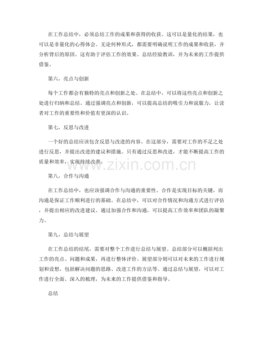 改进工作总结的模板和结构设计.docx_第2页