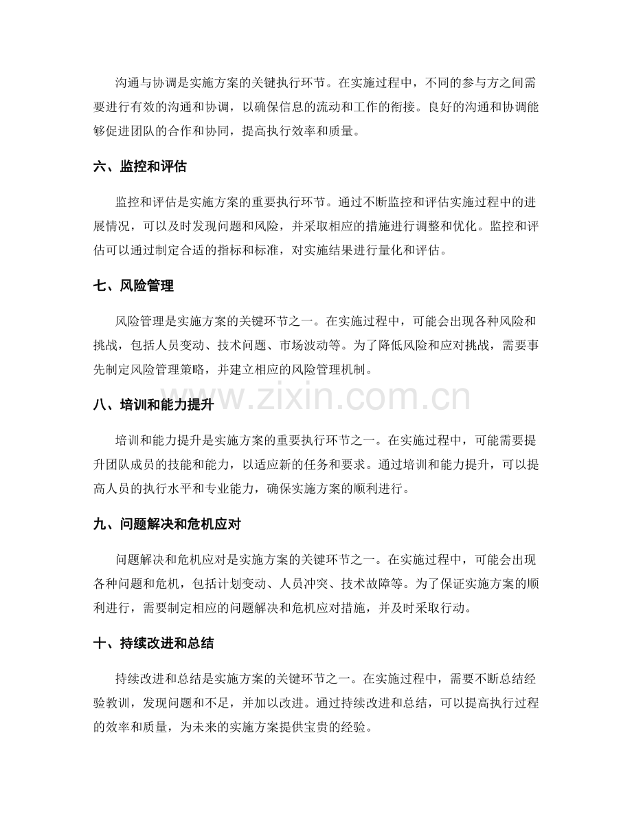 实施方案的关键执行环节探讨.docx_第2页