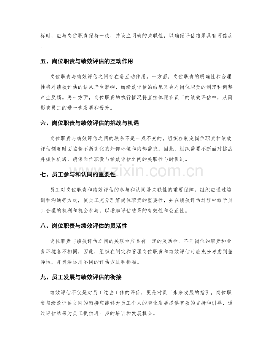 岗位职责与绩效评估的关联性分析.docx_第2页