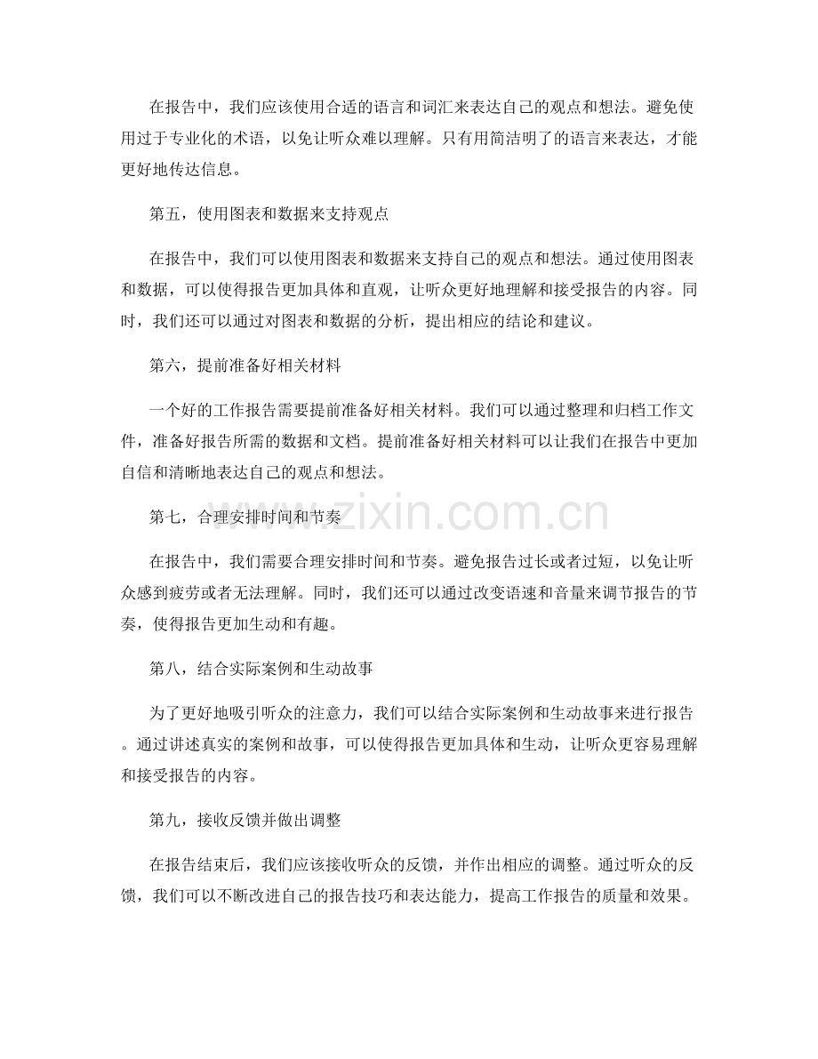 工作报告的逻辑清晰与思路明确.docx_第2页