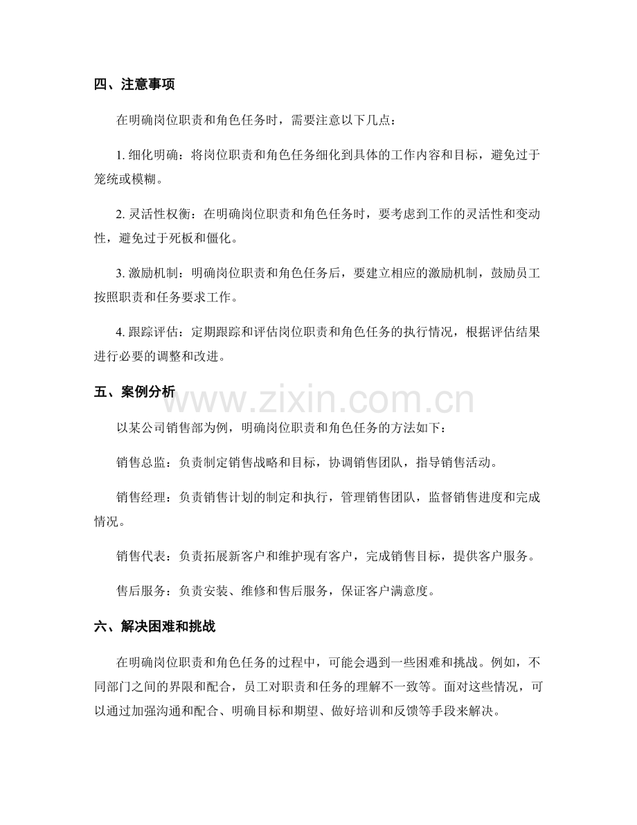 如何明确岗位职责和角色职责.docx_第2页